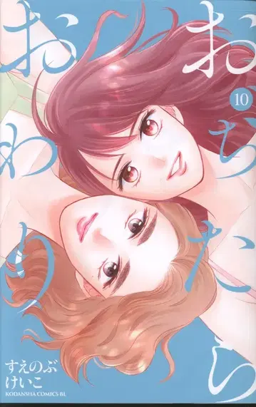 코단샤 Be Love KC 스에노부 케이코 추락하면 끝 10