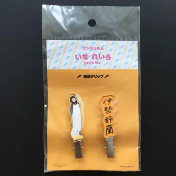 안주르무 이세 레이라 앞머리 클립