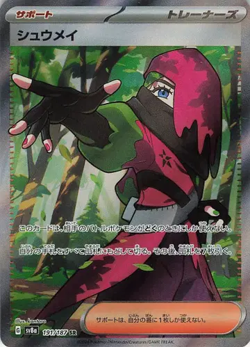 Pokemon SV8a 191/187 슈메이 SR