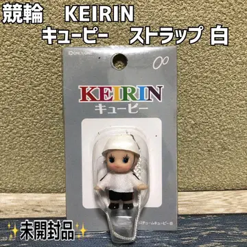 초레어 미개봉품 KEIRIN 큐피 스트랩 화이트