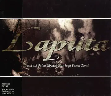 Laputa 초회 한정판 CD 하루카게로우