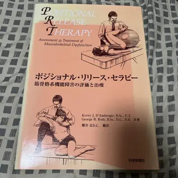 자세 이완 테라피 : 근골격계 기능 장애의 평가와 치료
