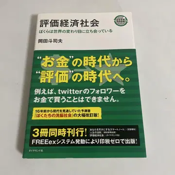 평가 경제 사회: 우리는 세계의 변곡점에 서 있다