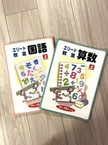 엘리트 교실 국어 산수 상 세트