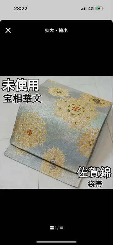 미사용 사가니시키 보우소우게 후쿠로 오비 금은사 스카이블루 실버