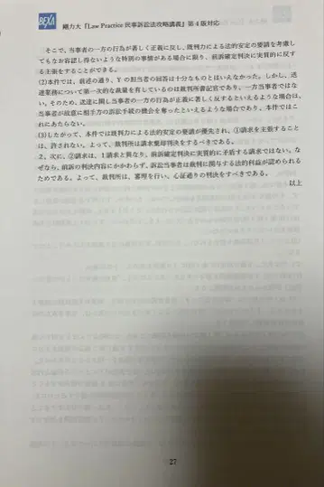 Law Practice 민사소송법 제4판 공략