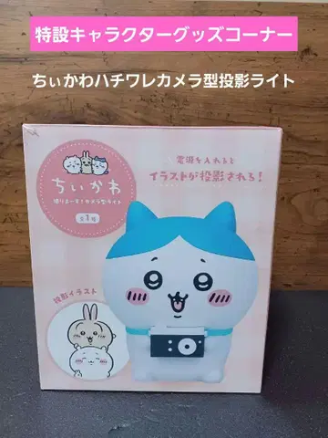 치이카와 하치와레 (카메라형 투영 라이트)