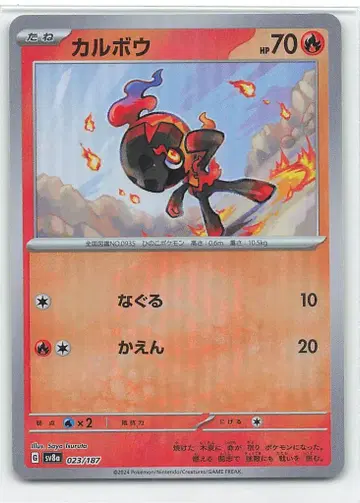 Pokemon SV8a 023/187 카르보우 [마스터볼 패턴] 미러