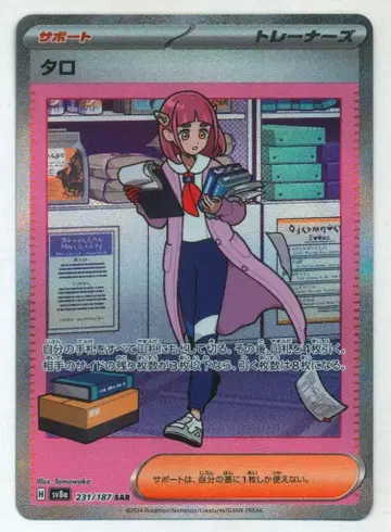 Pokemon SV8a 231/187 타로 SAR