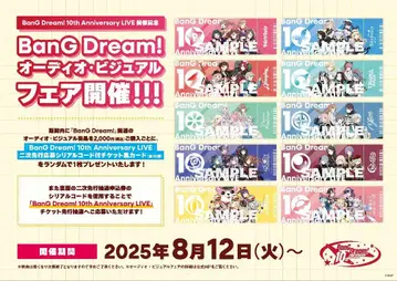 BanG Dream! 10th 티켓풍 카드 Afterglow