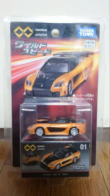 토미카 리미티드 No.01 와일드 스피드 RX-7 [단종품]