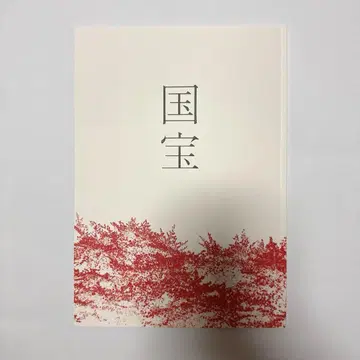 국보 팜플렛