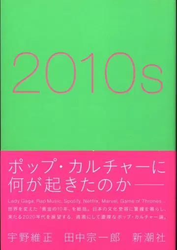 우노 코레마사/다나카 소이치로 2010s