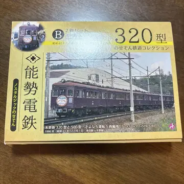 철도 컬렉션 노세 전철 320형 B 2량 세트 미갱신차