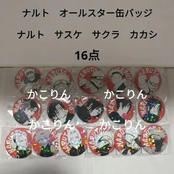 나루토 사스케 사쿠라 카카시 올스타 캔뱃지 NARUTO 16점