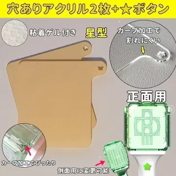 2개 참 구멍 있음 NCT 응원봉 아크릴 별