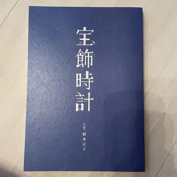 보석 시계 대본