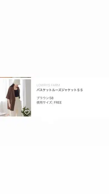 [미사용] LOWRYS FARM 바스켓 루즈 자켓 SS