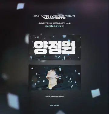 ENHYPEN 정원 슬로건 마스터