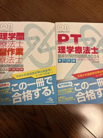 PT 물리치료사 국가시험 문제해설 2024