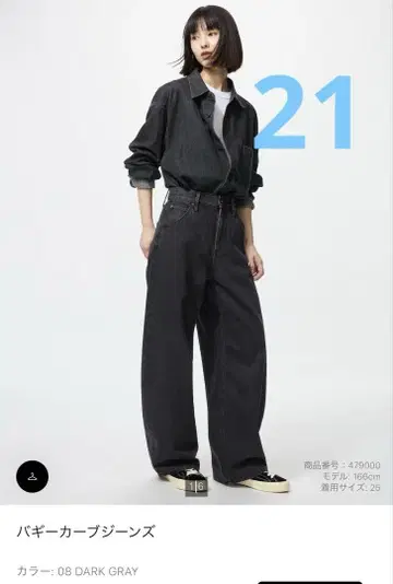 UNIQLO 배기 커브 청바지 08 다크 그레이 사이즈 21