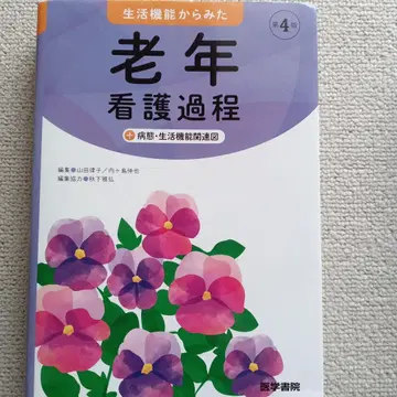노인 간호 과정+병태 제4판