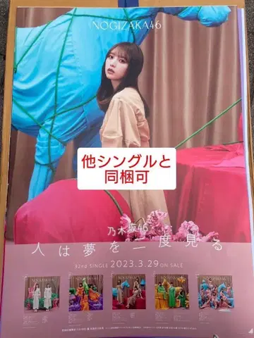 요다 유키 노기자카46 B2 포스터 랜덤 사람은 꿈을 두 번 꾼다