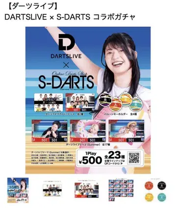 DARTSLIVE x S-DARTS 콜라보 가챠 무라마츠 하루키 선수