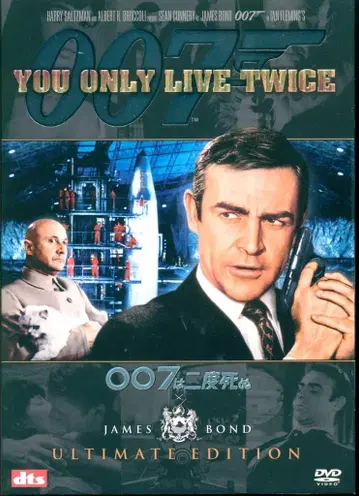 외국 영화 DVD 007 두 번 산다 얼티밋 에디션