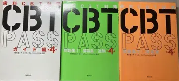 CBT PASS (가이드, 문제집 1 2) 제4판