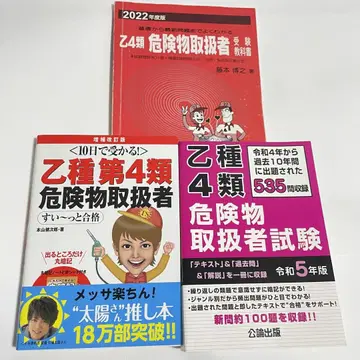 위험물 취급자 을종4류 텍스트 문제집 3권