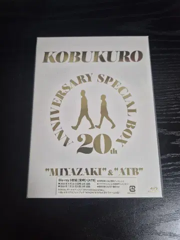 KOBUKURO 20주년 Anniversary Special Box
