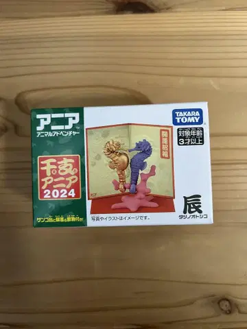 아니아 십이지신 소