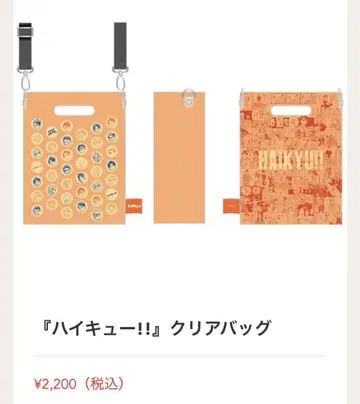 하이큐!! 클리어 백