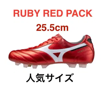 Mizuno MORELIA Ruby Red Pack 25.5cm