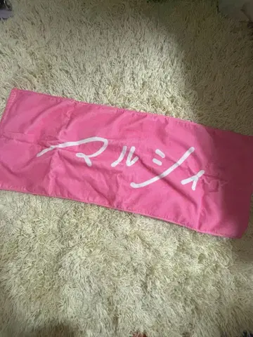 마루시 타월 핑크