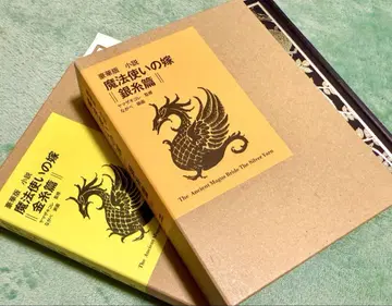 마법사의 신부 소설 금실 편 은실 편 럭셔리 세트