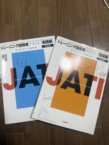 트레이닝 지도자 텍스트 JATI 개정판