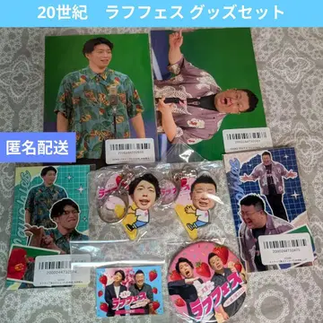 라프페스 굿즈 세트 20세기