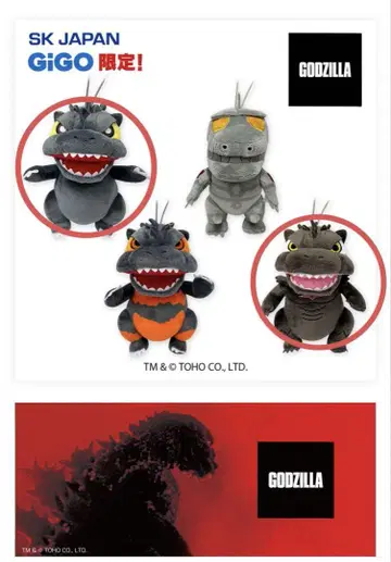 고질라 GODZILLA SD 봉제 인형 마스코트 GiGO 한정판 2개