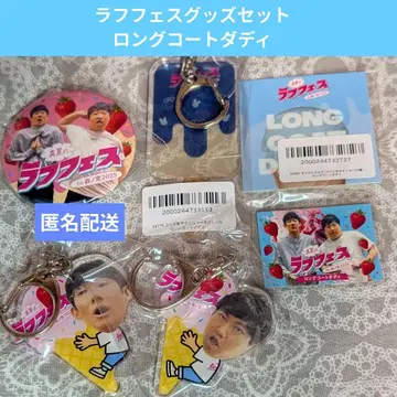 러프 페스 굿즈 세트 롱 코트 대디