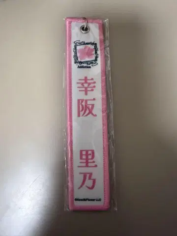 코우사카 마리노 네임택