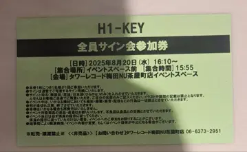 H1-KEY 8/20 오사카 전원 사인회 참여권 배송비 포함