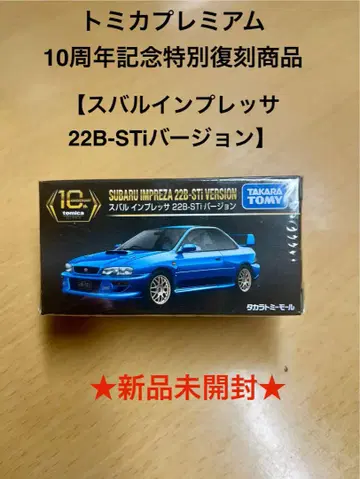 토미카 프리미엄 스바루 임프레자 22B-STi 버전