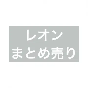 XlamV 레온 묶음 판매
