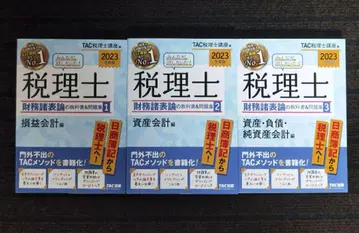 2023년도판 모두가 원했던! 세무사 재무제표론 교과서&문제집 123
