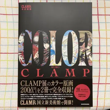 CLAMP전 공식 화집 COLOR KURO CLAMP / 카드캡터 사쿠라