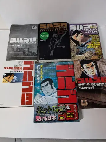 고르고13 특별판 복수 권 세트