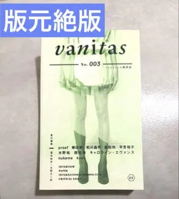 vanitas: 패션 비평지 (No. 003) 바니타스