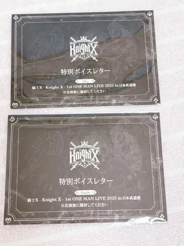 Knight X 보이스 레터 Knight 혜택 무도관